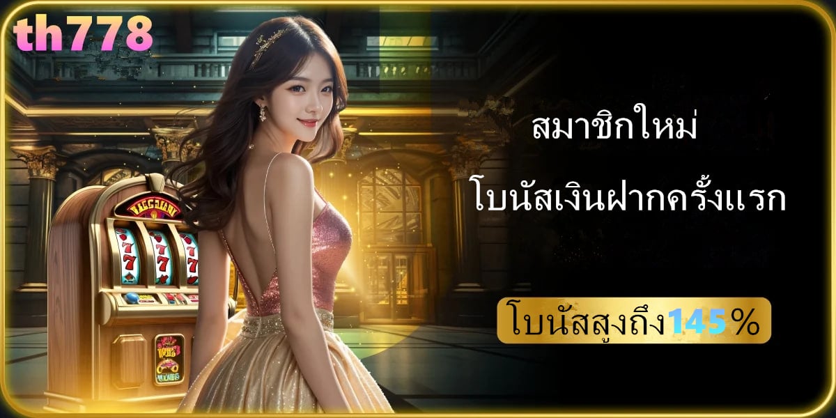 เครดิตฟรี 30 ไม่ต้องฝาก ไม่ต้องแชร์ กดรับเอง